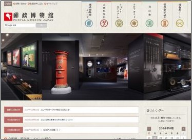 郵政博物館